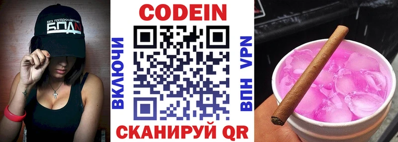 Кодеин Purple Drank  kraken сайт  нарко площадка Telegram  Горняк 
